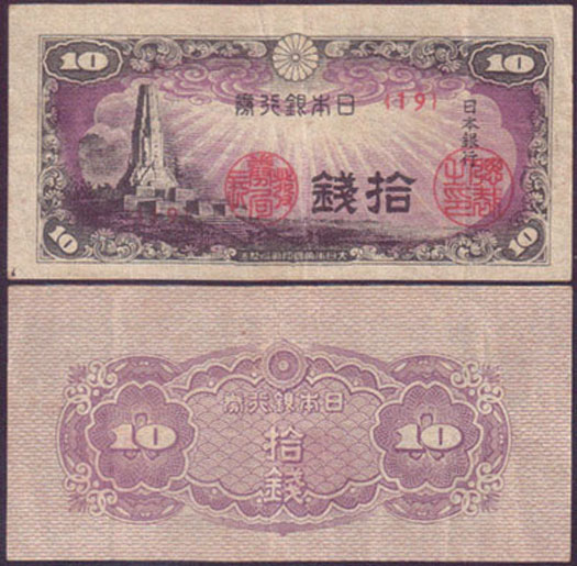 1944 Japan 10 Sen L000151